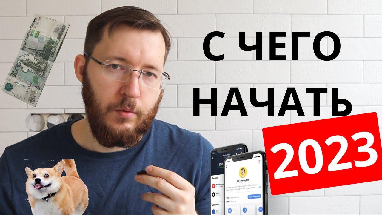 8 правил инвестирования для начинающих смотреть онлайн