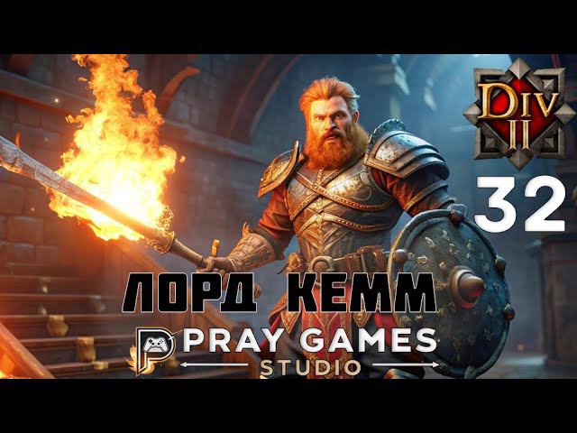 КЛИНОК ТЕНИ - ФЕЙН - СЛЕПОЕ ПРОХОЖДЕНИЕ "Divinity: Original Sin II" №32 смотреть онлайн