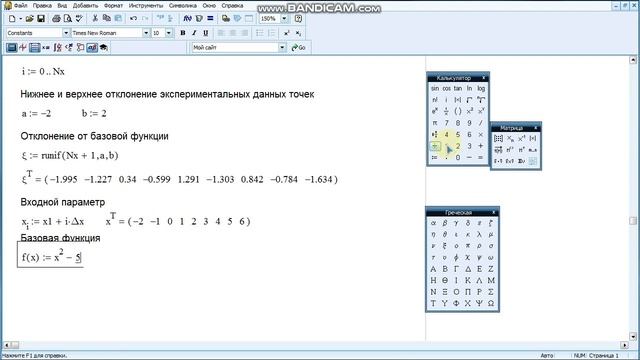 MathCAD. Аппроксимация набора данных с помощью функции linfit смотреть онлайн