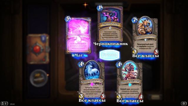 10 ПАКОВ ПО ФАСТУ В HearthStone смотреть онлайн