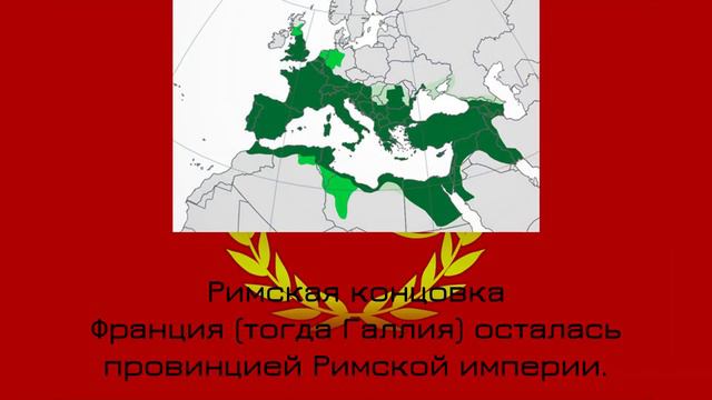 Все концовки Франции. смотреть онлайн