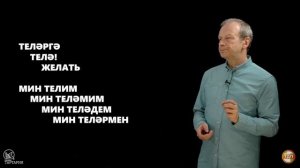 10 урок татарского с полиглотом Дмитрием Петровым