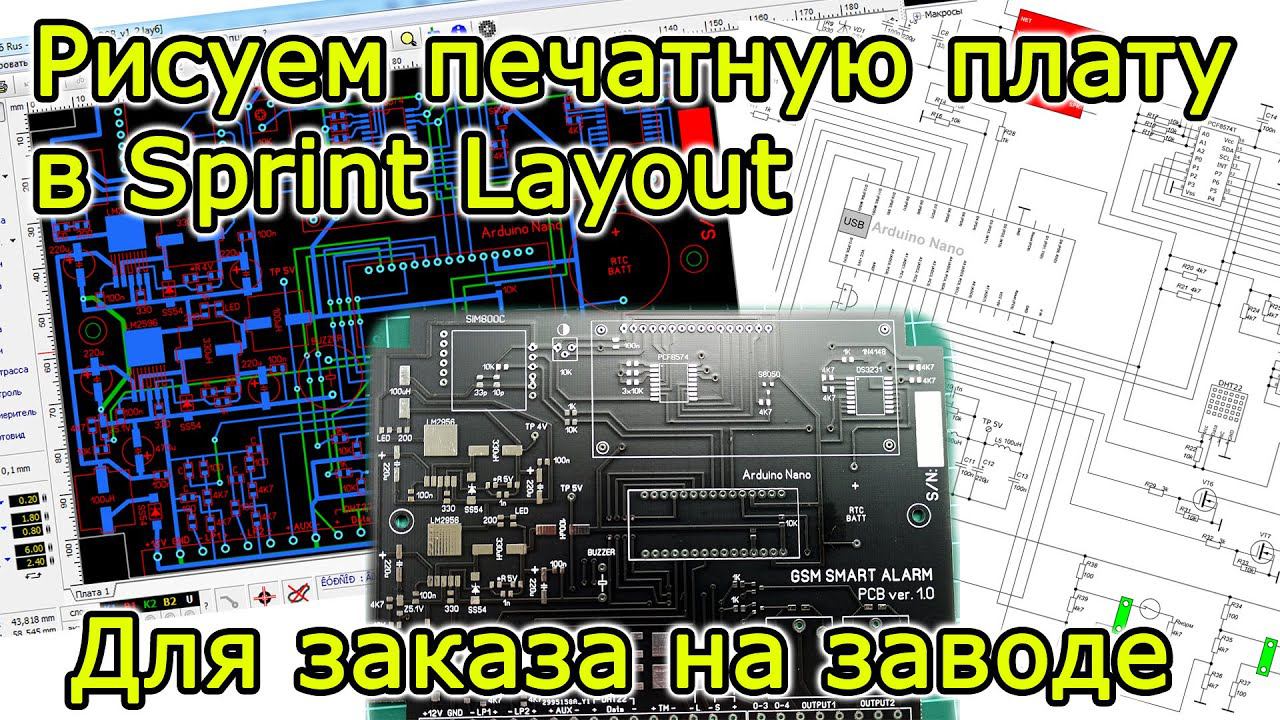 Рисуем печатную плату в Sprint Layout для заказа на заводе JLCPCB