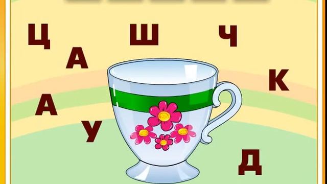 кроссворды для детей играть // crossword puzzles for kids to play смотреть онлайн