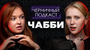 ЗВОНОК, КОТОРЫЙ ИЗМЕНИЛ ВСЁ | Читаем страшные истории подписчиков с Чабби