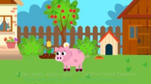 Песенка для детей Ээжин хаша дотр. На калмыцком языке, с переводом и текстом