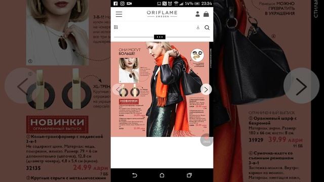 листаем вместе каталог Орифлейм #1 2019 смотреть онлайн