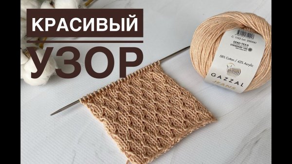 Красивый простой узор спицами