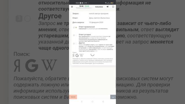 Query: Проверка актуальности информации в ответе на запрос (v. 1.2) Training answer and get paid смотреть онлайн