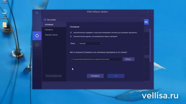 IObit Software Updater — автоматическое обновление программ