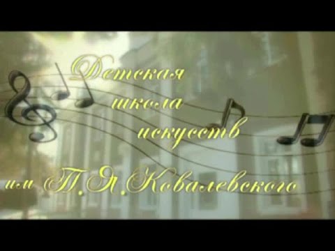 Сказка презентация ДШИ им. П. Я. Ковалевского смотреть онлайн