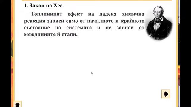 Закон на Хес (Термохимия 3 част) смотреть онлайн