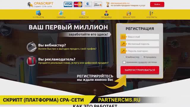 Скрипт CPA-сети - платформа партнерской программы