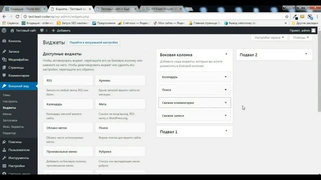 Как сделать плавающий виджет на WordPress смотреть онлайн