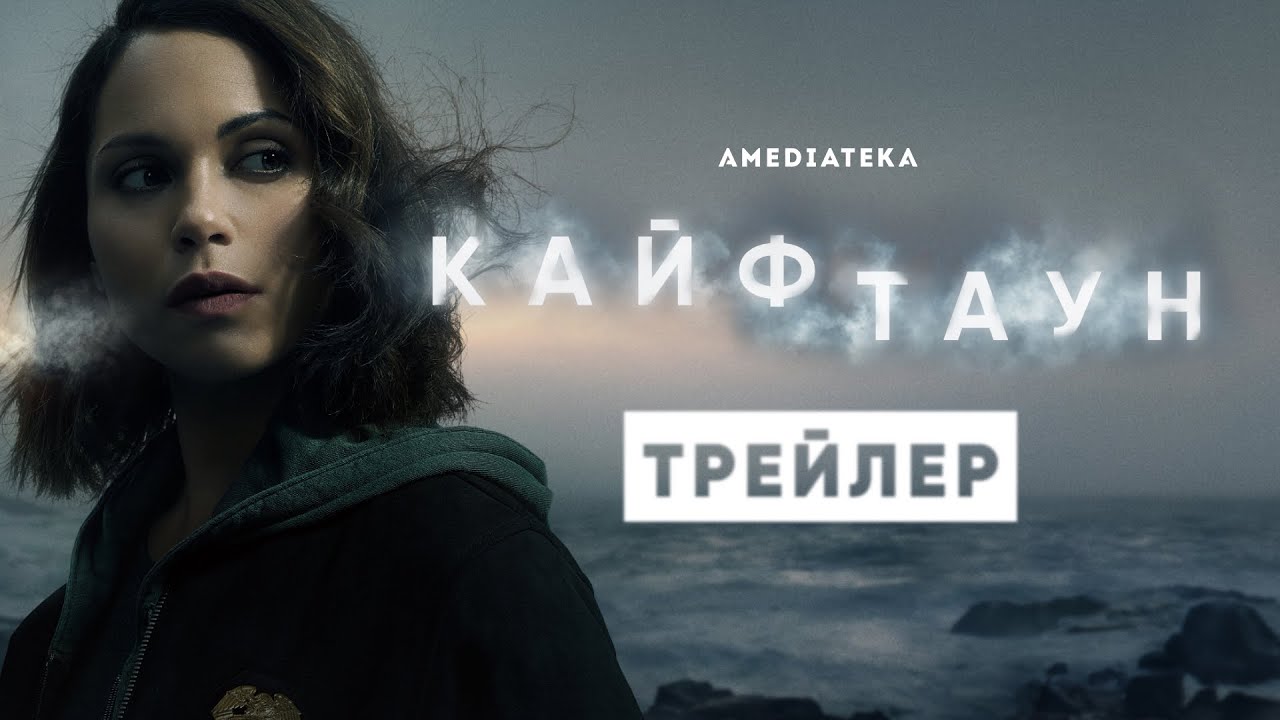 Кайфтаун / Hightown (2021) Русский трейлер 2-го сезона смотреть онлайн