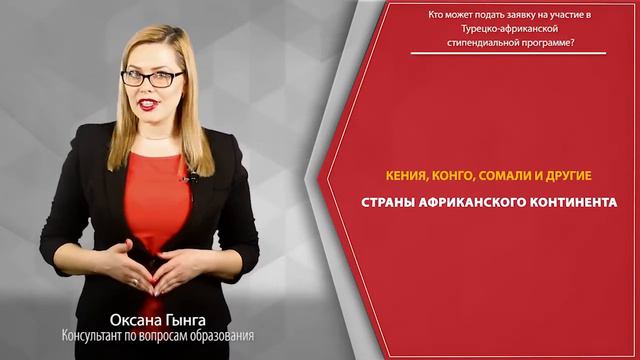 Кто может подать заявку на участие в Турецко африканской стипендиальной программе смотреть онлайн