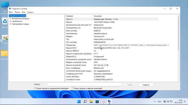 Как узнать версию биос Windows 11 смотреть онлайн