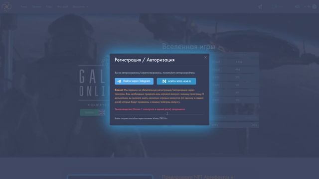 Галактика Онлайн [Galaxy Online] - Авторизация Telegram смотреть онлайн