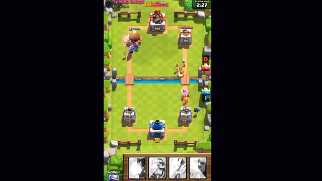 Clash Royale самое начало смотреть онлайн