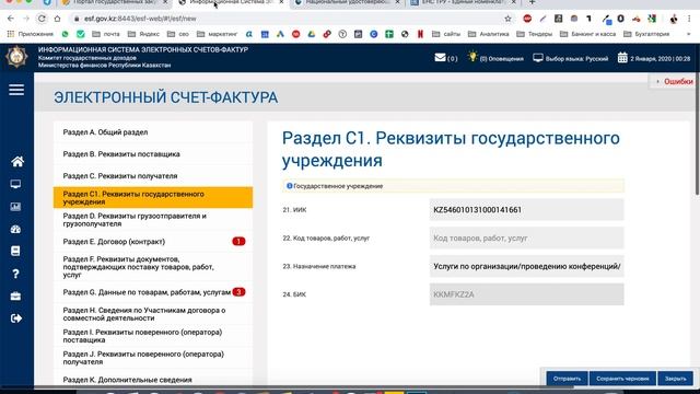 Как Создать ЭСФ в 2022 году на портале esf.gov.kz смотреть онлайн