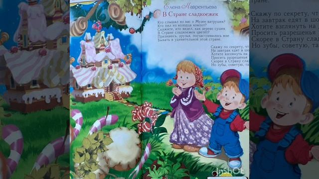 В стране сладкоежек Е. Лаврентьева смотреть онлайн
