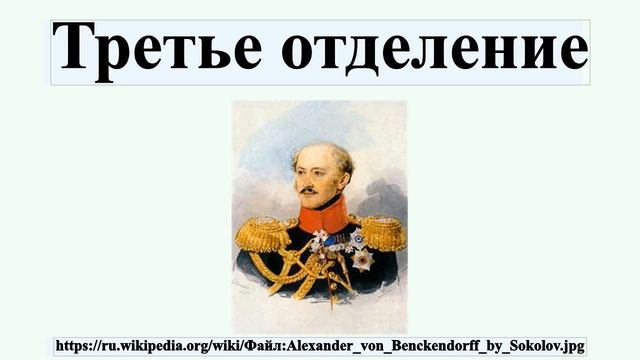 Третье отделение смотреть онлайн