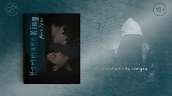 [Озвучка by SZ] Озвучка фанфика по BTS - Karlmann King_Анна Элис. Part 3