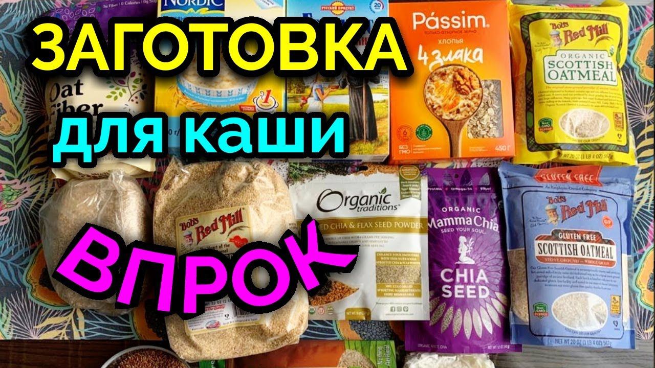 Самая полезная каша - моя смесь круп, заготовка впрок / как я похудела на 94 кг и укрепила здоровье смотреть онлайн