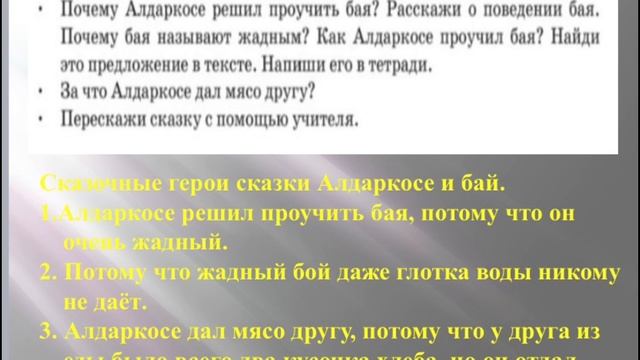 Русский язык 2класс 46урок Казахская сказка-душа народа смотреть онлайн