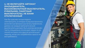Курс обучения «Электробезопасность» - 6 важных правил безопасности при работе с электрооборудование