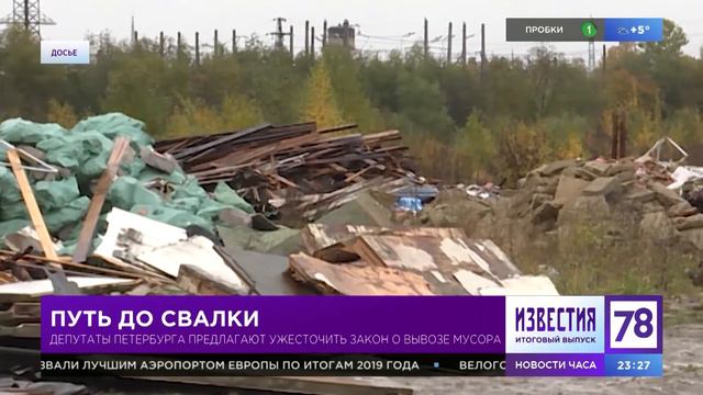 Что делать с мусорными свалками в Петербурге? смотреть онлайн