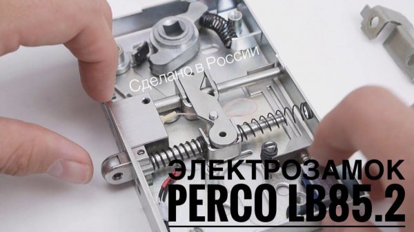 Электрозамок Perco LB85 2