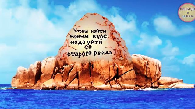 ОСН - МОРЕ ПРАВ. Полиция и ТЦК под прицелом ККУ. 30.06.2023 смотреть онлайн