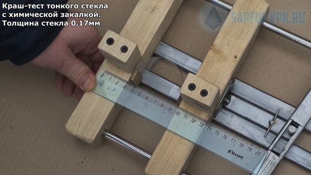 Ломаем ультратонкое стекло с химической закалкой 0,17мм смотреть онлайн
