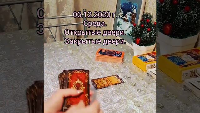 😍 06.01.2021 г. Среда. Открытые и закрытые двери. смотреть онлайн