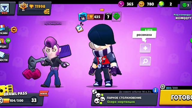brawl Stars Челлендж когда я не говорю имя игрока то тогда я не играю 2 дня в бравл Старс смотреть онлайн