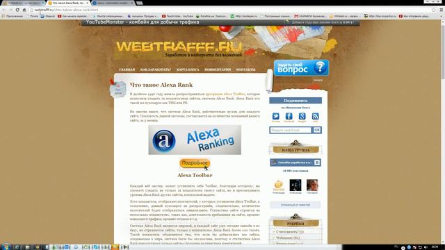 Что такое Alexa Rank? программа Alexa Toolbar