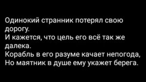 Одинокий странник потерял свою дорогу