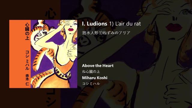 Miharu Koshi (心臓の上) - I. Ludions 1) L’air du rat смотреть онлайн