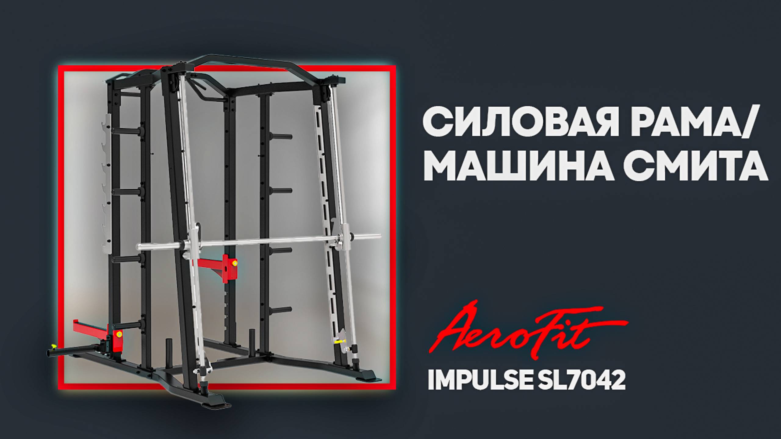 Присед Владимира Яковлева в силовой раме_машине смита Impulse SL7042 смотреть онлайн