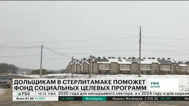 ДОЛЬЩИКАМ В СТЕРЛИТАМАКЕ ПОМОЖЕТ ФОНД СОЦИАЛЬНЫХ ЦЕЛЕВЫХ ПРОГРАММ смотреть онлайн