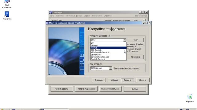 Русифицировать TrueCrypt и создать зашифрованный том смотреть онлайн