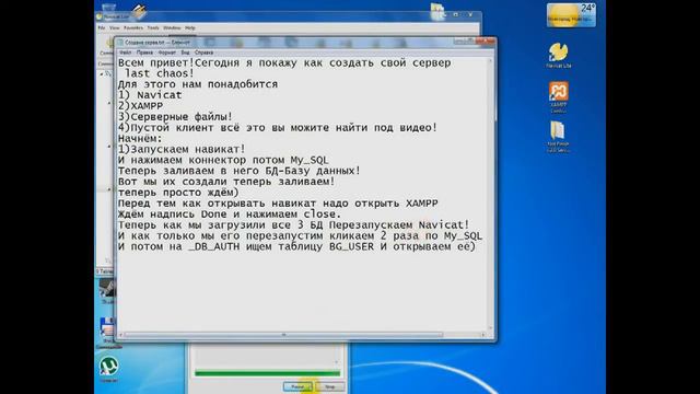 как создать сервер Last Chaos prt2 смотреть онлайн