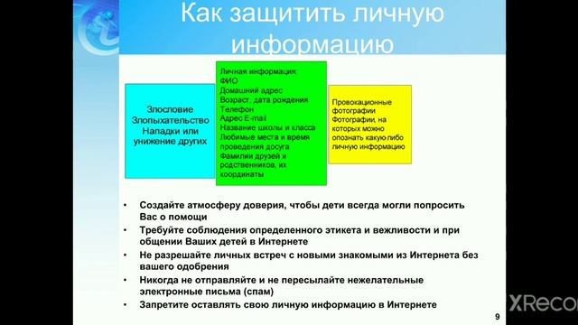 Безопасность детей в сети интернет. Правила поведения и родительский контроль. смотреть онлайн