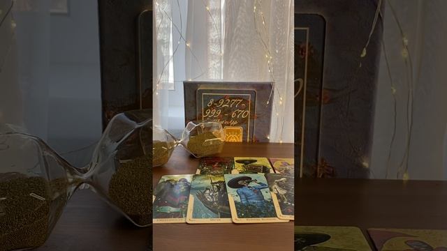НОВОЕ ЗНАКОМСТВО… ждёт ли тебя? #таро#shorts смотреть онлайн