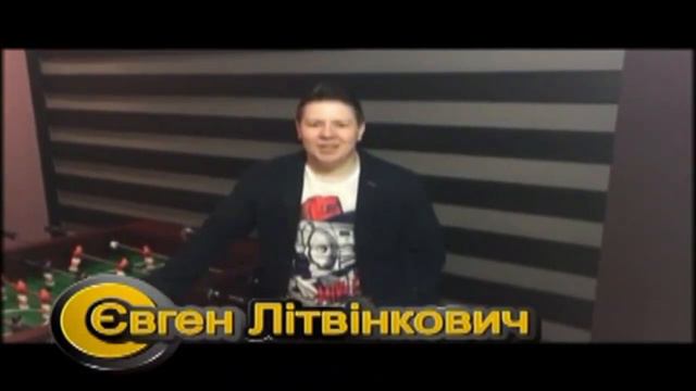 Евгений Литвинкович. Игорь Васильевич! С Днём Рожденья! смотреть онлайн