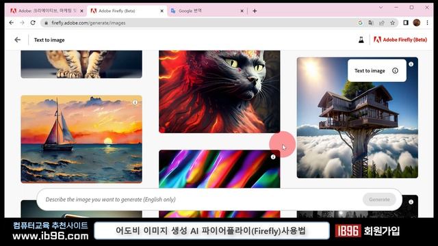 텍스트를 이미지로 만들어 주는 어도비 이미지 생성 AI _파이어플라이(Firefly)깜짝 놀랄 기능과 사용법 알려 드립니다. смотреть онлайн