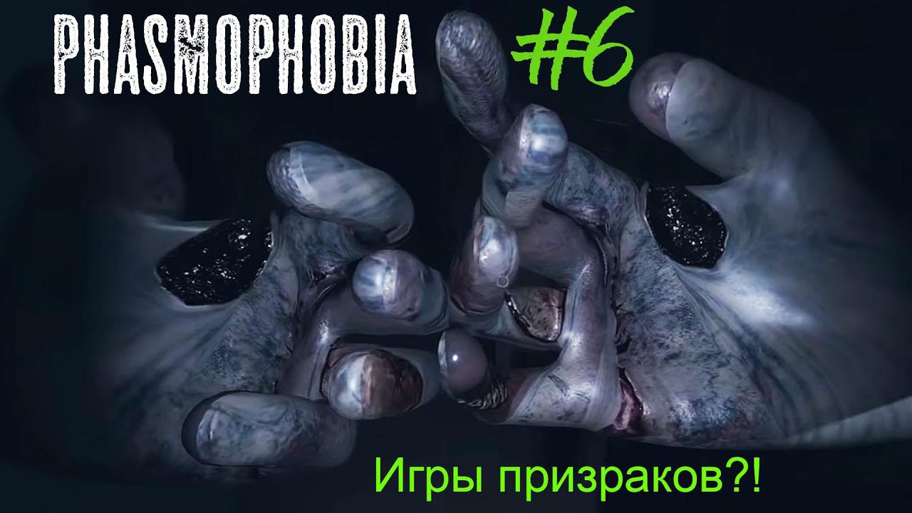 Phasmophobia. Нарезки Ёжика №6 смотреть онлайн