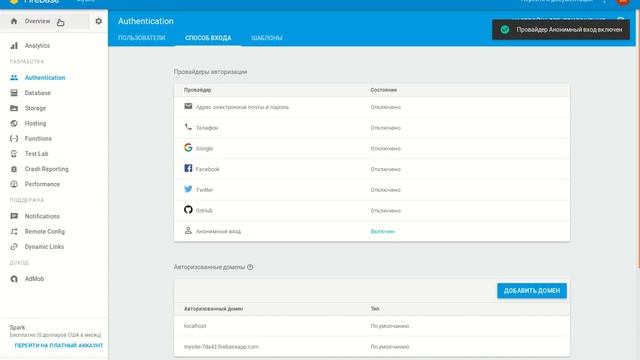 Настройка Firebase для компонентов SmartChat и FireMessages смотреть онлайн