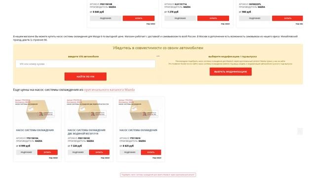 Купить Насос системы охлаждения для Mazda 6 (Мазда 6) - оригинал